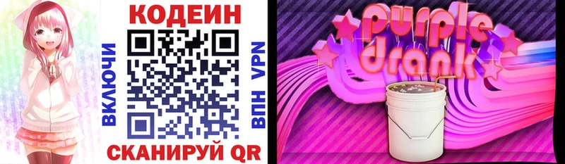 Codein Purple Drank  Купить  Анапа 